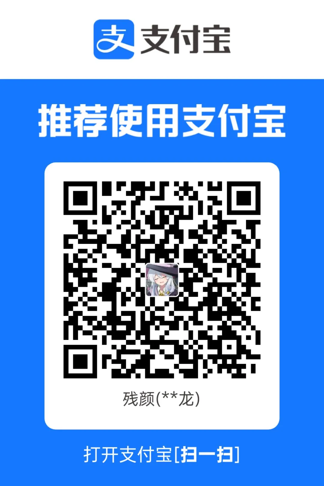 支付宝收款码